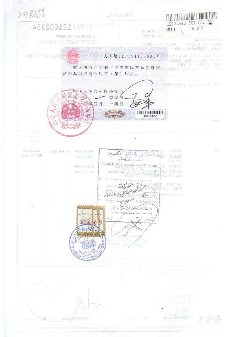 提供符合性声明也门大使馆盖章