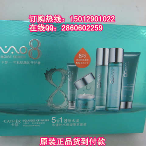 八杯水，韩国卡瑟化妆品，卡瑟八杯水五合一补水保湿套装