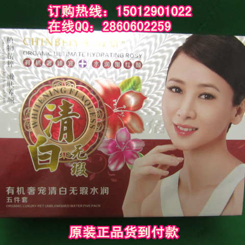 千佰丽五件套，千佰丽有机奢宠清白无暇水润套装