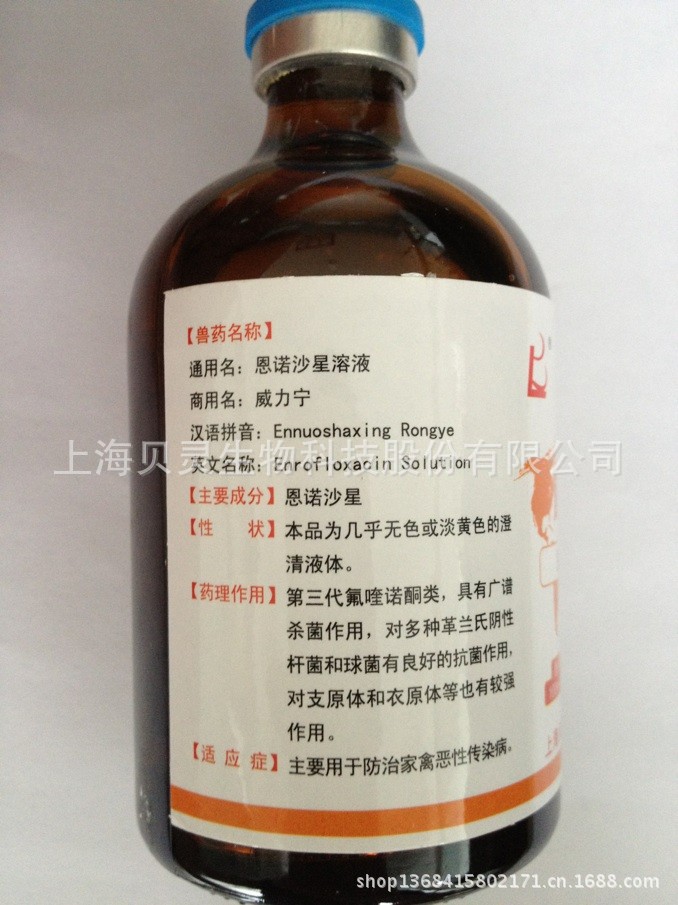 ‹兽药名称› 通用名:恩诺沙星溶液 商用名:威力宁 主要成分:恩诺沙星 性状:本品为几乎无色或淡黄色的澄清液体。 药理作用:第三代氟喹诺酮类,具有广谱杀菌作用,对多种革兰氏阴性杆菌和球菌有良好的抗菌作用,对支原体和衣原体等也有较强作用。 适应症:主要用于防治家禽恶性传染病。 联系电话:0371-60979187