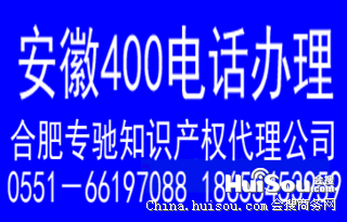 合肥市长途、市话_合肥地区怎么办理400电话