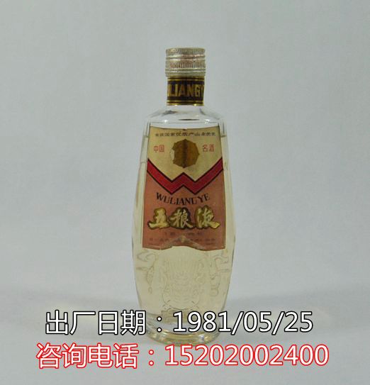 1981年五粮液老酒价格