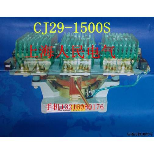乐清市财源电器有限公司,专业生产及销售低压交流接触器,cj20,cj40,ck1,cj35,abb,bbc,cjz,cj29系列交流接触器,主要适用于交流50-60hz,额定电压至1140v,电流值5000a的电力线中。本产品消声节能,耐用,重负荷产品,线圈自带整流装置。,本产品用于冶金,轧钢,起重机,开关柜,柜体,启动柜,石英坩埚等电机频繁启动作用,本接触器可以交直流两用。接触器适用范围, 海拔高度不超过2000米,周围空气温度不高于40度,不低于5度,无振动的地方,没有雨雪侵袭的地方。供应产品(50