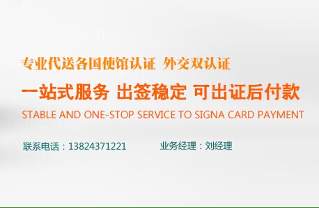 深圳市其他认证服务_越南领事加签学历公证书