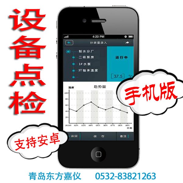 电能仪表价格_点巡检仪智能手机APP 设备点检