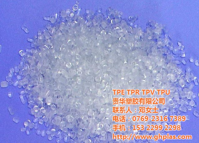 原料药价格_东莞tpr_贵华塑胶原料_tpr原料颗粒