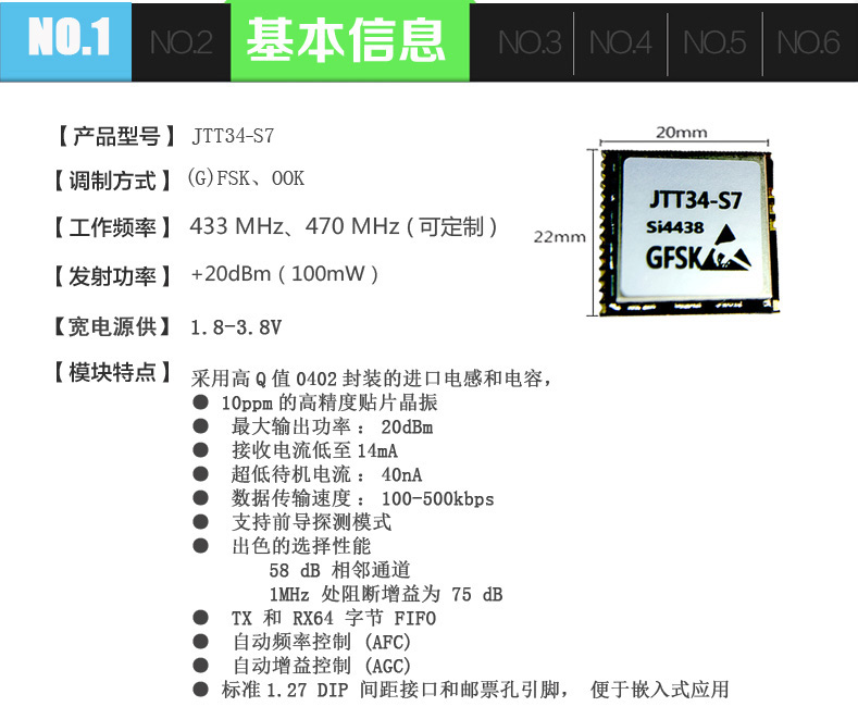 JTT34-S系列模块是工作在433MHz、470 MHz的通用ISM频段的单芯片微功率无线收发模块;是我公司采用高性能的无线射频芯片Si4438以及高精度外围元件开发的一款无线通信模块。模块采用进口的高精度外围元件,具有抗干扰能力强、灵敏度高、体积小、功耗低、传输距离远的特点,可应用于非常广泛的领域。